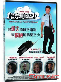 超完美空少