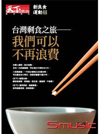 新良食運動
