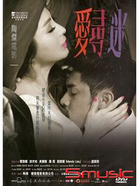愛尋迷