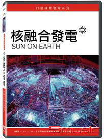核融合發電