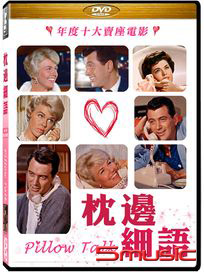 枕邊細語