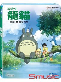 龍貓-(單碟版)