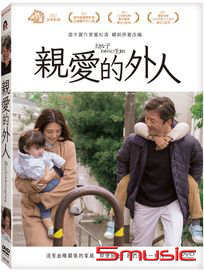 親愛的外人