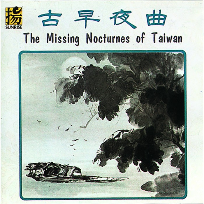 古早夜曲