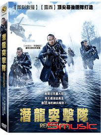 潛龍突擊隊