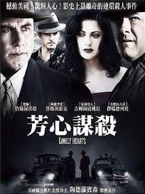 芳心謀殺