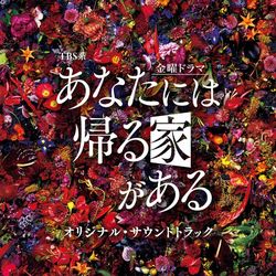 有家可歸的戀人-日劇原聲帶(日本進口)