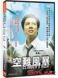 空難風暴