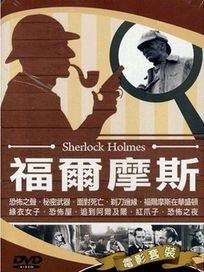 福爾摩斯 (4DVD套裝)