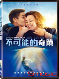不可能的奇蹟