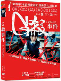 G殺事件