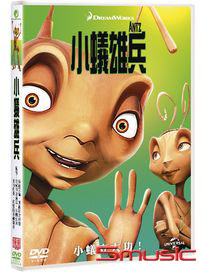 小蟻雄兵
