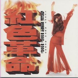 紅色革命