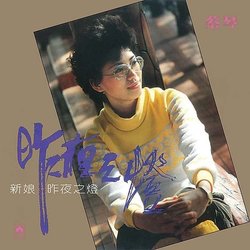 昨夜之燈