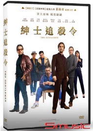 紳士追殺令
