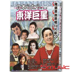 東洋巨星(演歌)