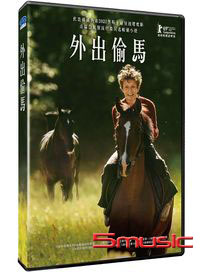 外出偷馬