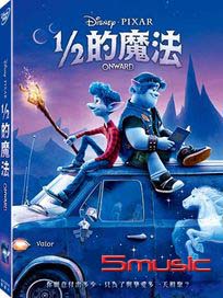1/2的魔法	