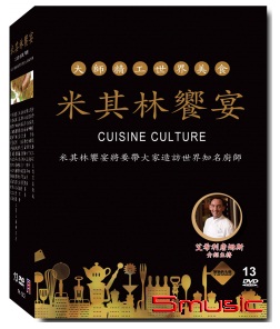 米其林饗宴