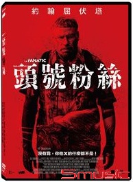 頭號粉絲
