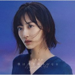 Boku Ha Boku Wo Suki Ni Naru(日本進口初回仕樣A盤)