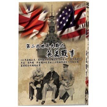 第二次世界大戰之英美戰事