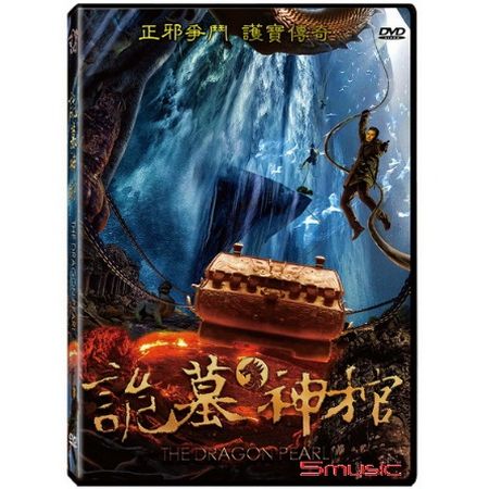 詭墓神棺