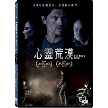 心靈荒漠