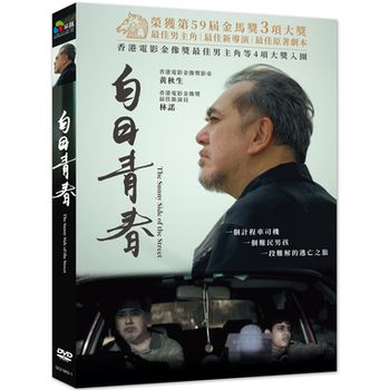 白日青春