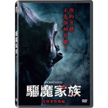 驅魔家族