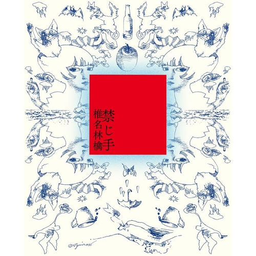 忌諱 (台灣環球官方進口初回限定盤)