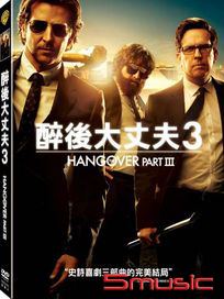醉後大丈夫 3