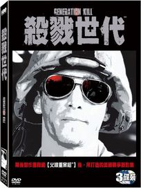 殺戮世代