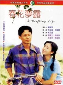春花夢露