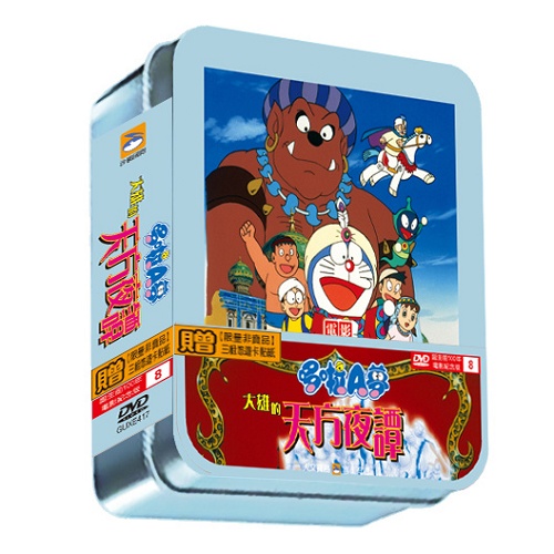 哆啦A夢大雄的天方夜譚-誕生前100年電影紀念版8
