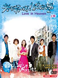 老天爺啊!給我愛 上-(第1-43集/中韓發音)