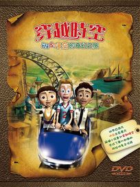 穿越時空-班和伊奇的奇幻之旅(1~13話全)