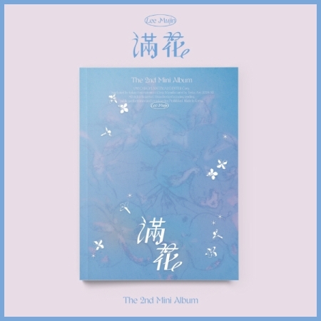 第二張迷你專輯「滿花」(韓國進口版)
