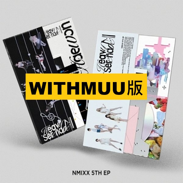 (WITHMUU/隨機版)第五張迷你專輯「Heavy Serenade」(韓國進口版)