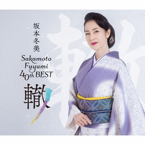 板本冬美40thBEST～轍～(限定盤2CD) 環球官方進口