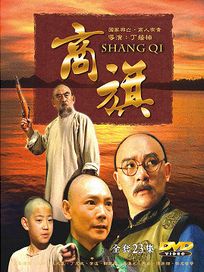 商旗-(全23集)