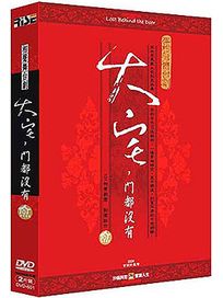 大宅門都沒有-(精裝版)
