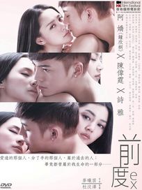 前度