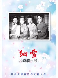 細雪