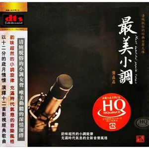 最美小調