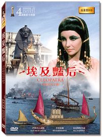 埃及豔后