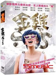 金雞SSS