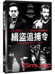 緝盜追捕令