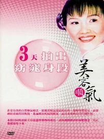 三天拍出窈窕身段