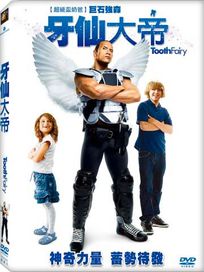 牙仙大帝